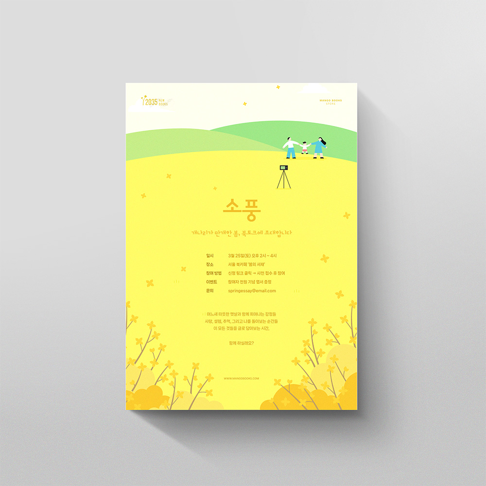 감성 일러스트 포스터