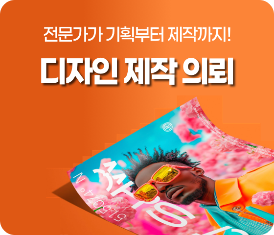 디지털 제작 의뢰