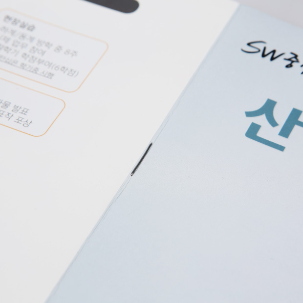 중철제본